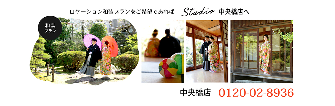 ロケーション和装プランin中の茶屋全域