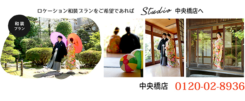 ロケーション和装プランin中の茶屋全域