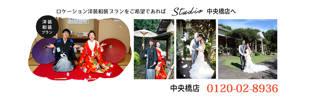 ロケーション和装プランin中の茶屋全域