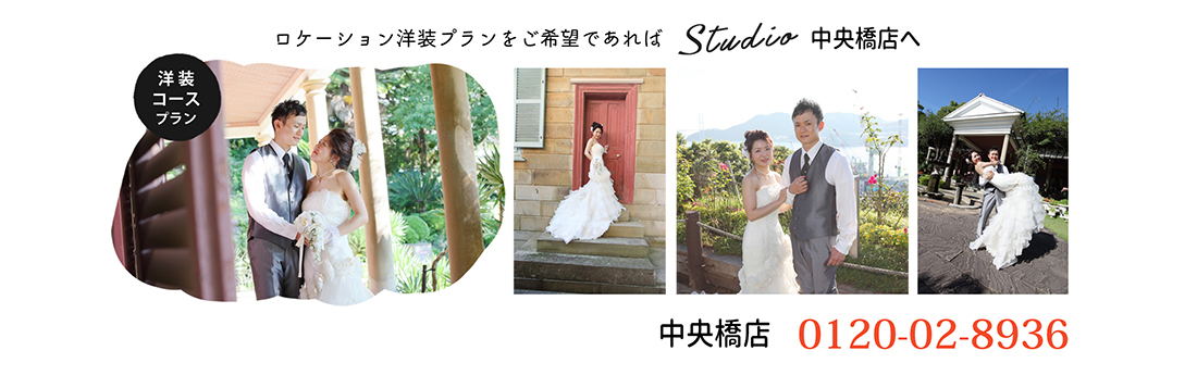 ロケーション洋装プランinグラバー園