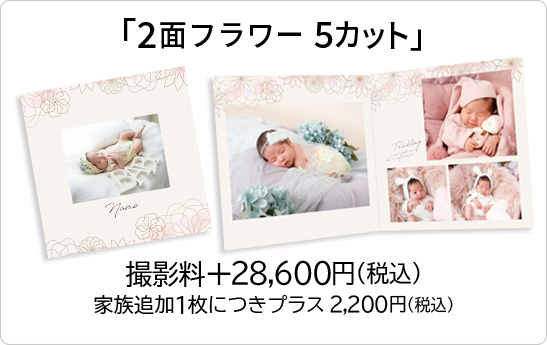 3面フラワー