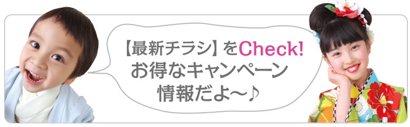 お得なキャンペーン情報(スマホ用)
